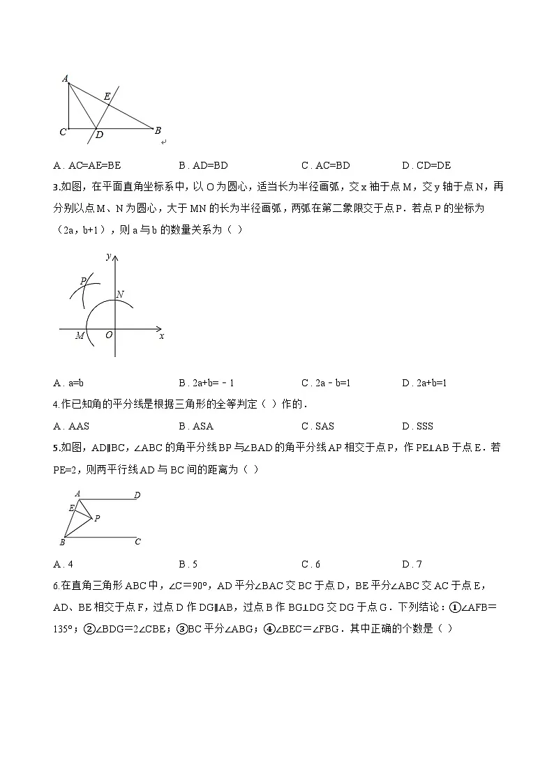 2 简单的轴对称图形一课一练数学北师大版（2024）初中七年级下册(无答案)第2页