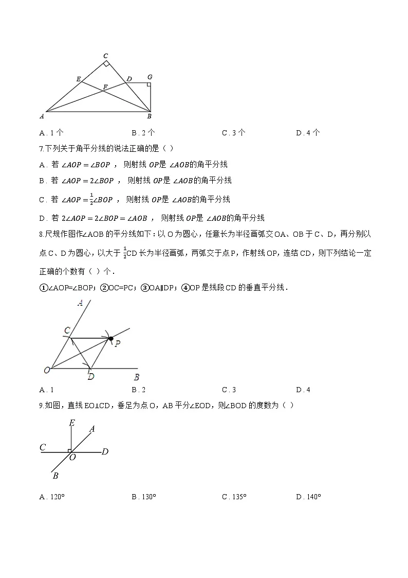 2 简单的轴对称图形一课一练数学北师大版（2024）初中七年级下册(无答案)第3页