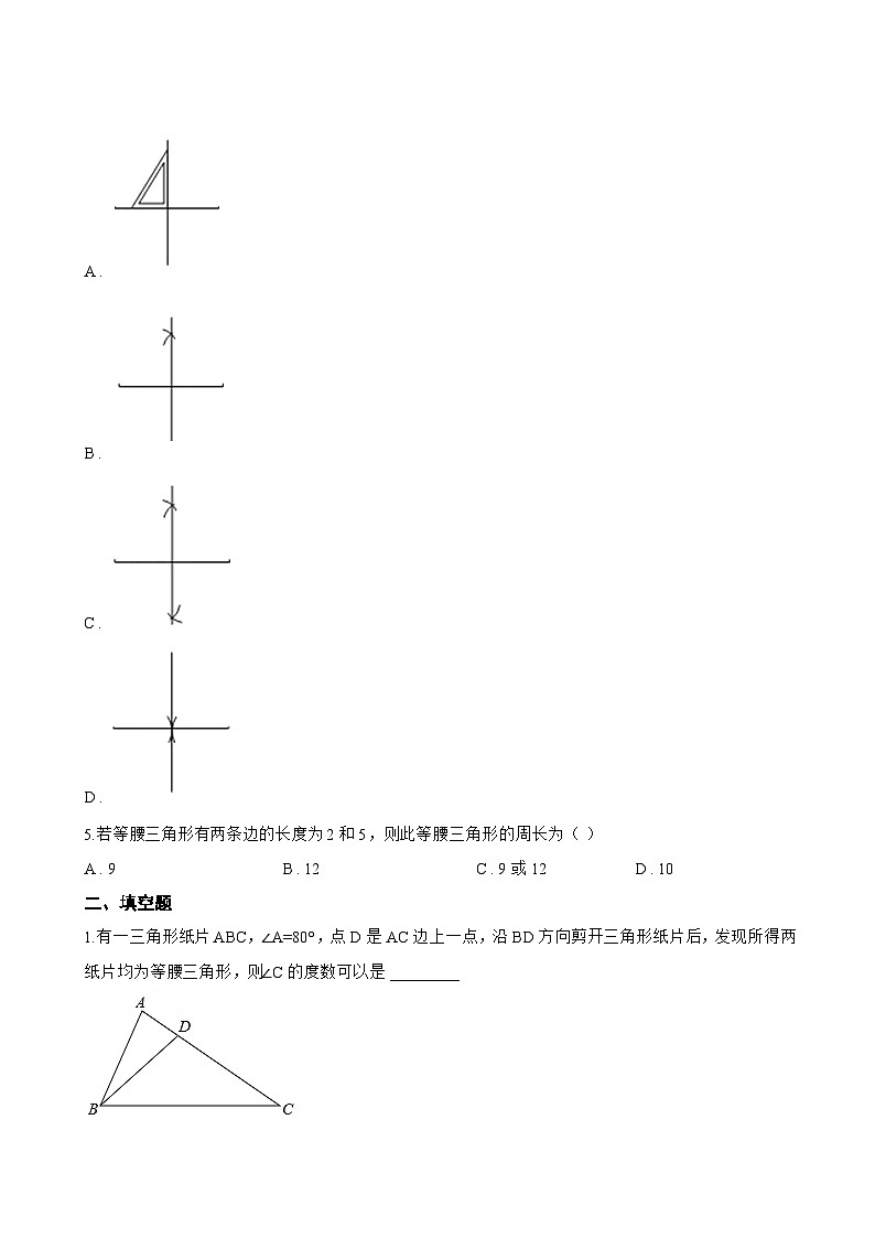2 简单的轴对称图形一课一练数学鲁教版（五四制）（2024）初中七年级上册(无答案)第2页