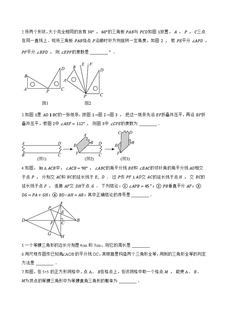 2 简单的轴对称图形一课一练数学鲁教版（五四制）（2024）初中七年级上册(无答案)第3页