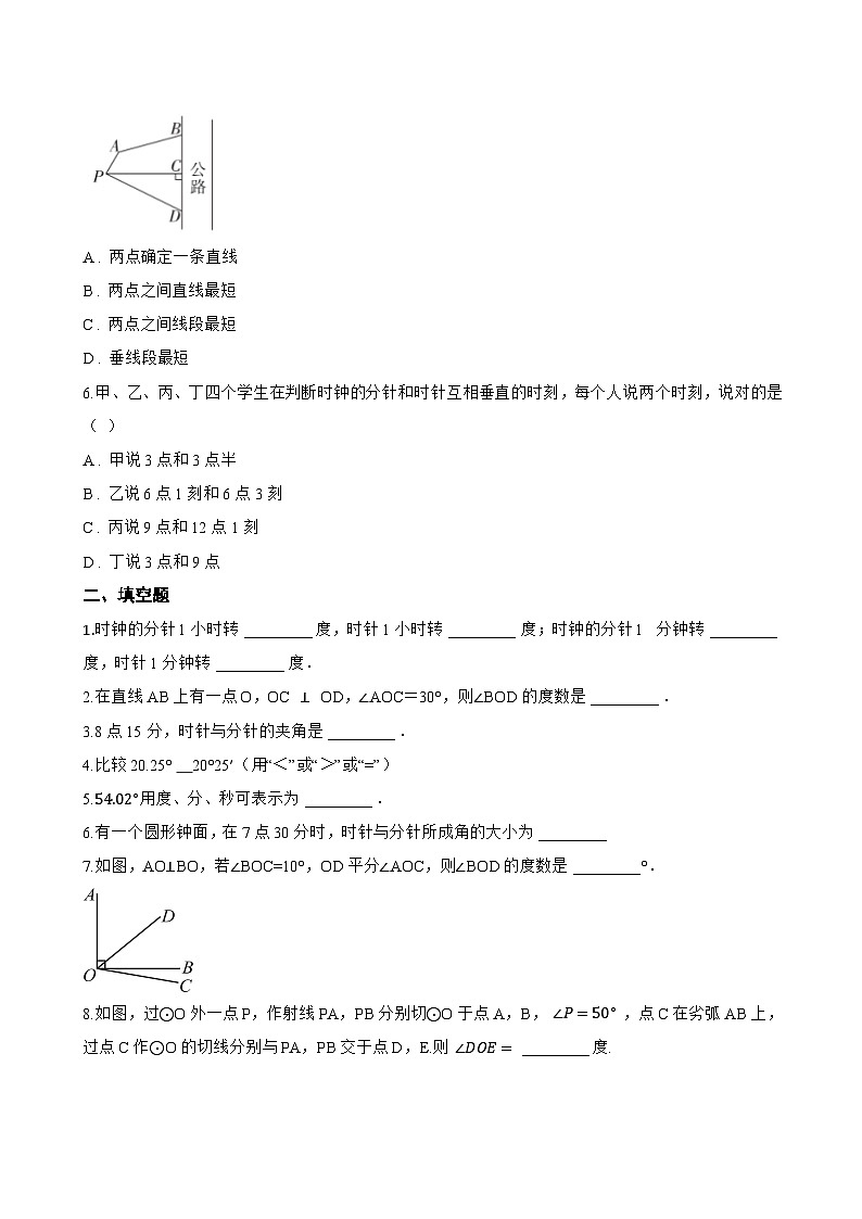 2 角一课一练数学北师大版（2024）初中七年级上册(无答案)第2页