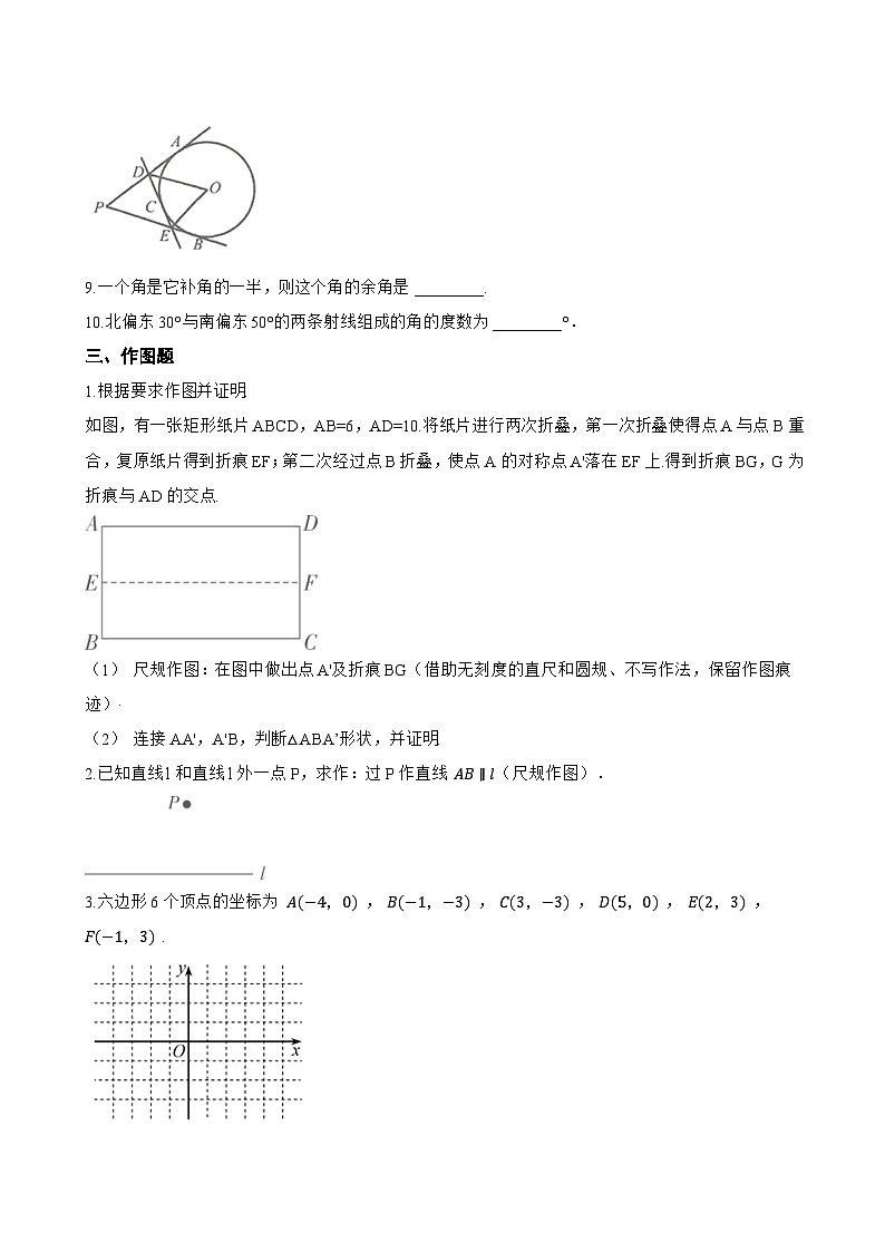 2 角一课一练数学北师大版（2024）初中七年级上册(无答案)第3页
