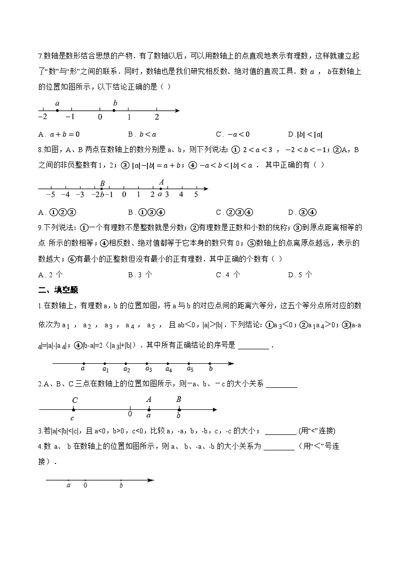 2. 在数轴上比较数的大小一课一练数学华东师大版（2024）初中七年级上册(无答案)第2页