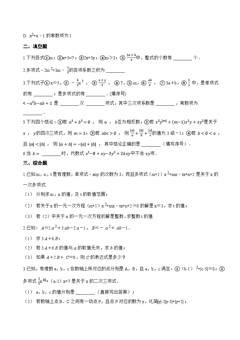 2. 多项式一课一练数学华东师大版（2024）初中七年级上册(无答案)第2页