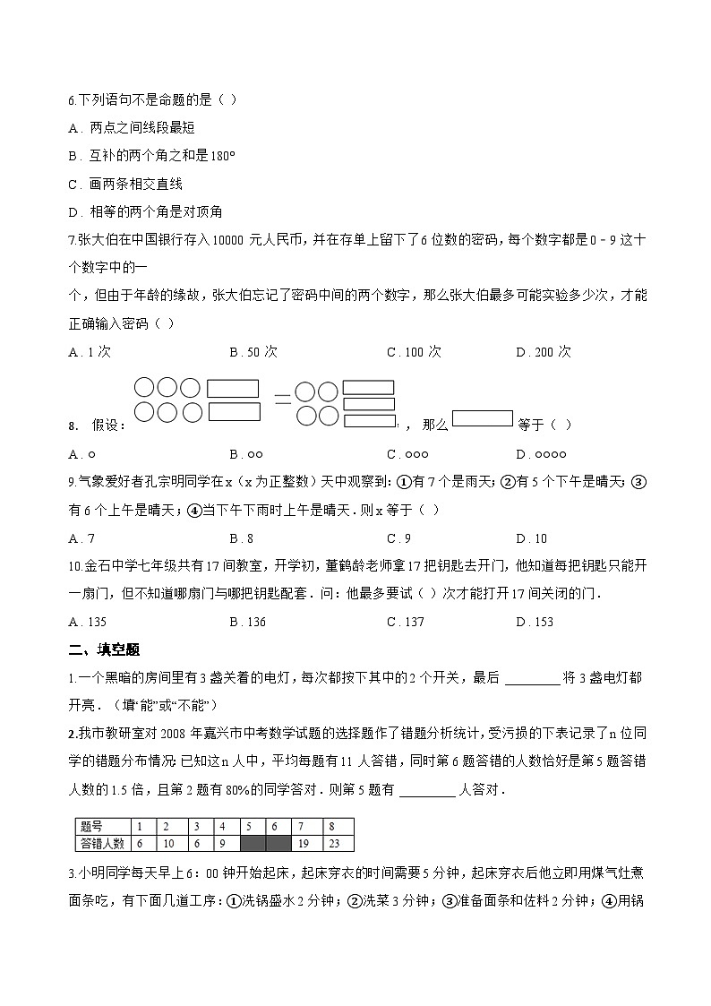 2. 定义、定理与证明一课一练数学华东师大版（2024）初中八年级上册(无答案)第2页