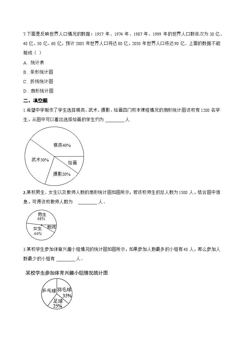 2. 扇形统计图一课一练数学华东师大版（2024）初中八年级上册(无答案)第3页