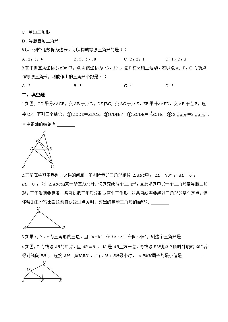 2. 等腰三角形的判定一课一练数学华东师大版（2024）初中八年级上册(无答案)第3页