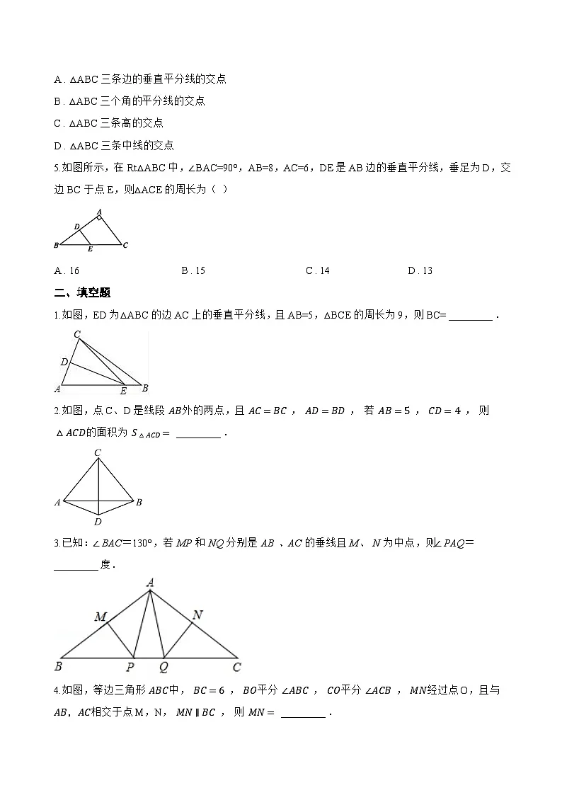 2. 线段垂直平分线一课一练数学华东师大版（2024）初中八年级上册(无答案)第2页