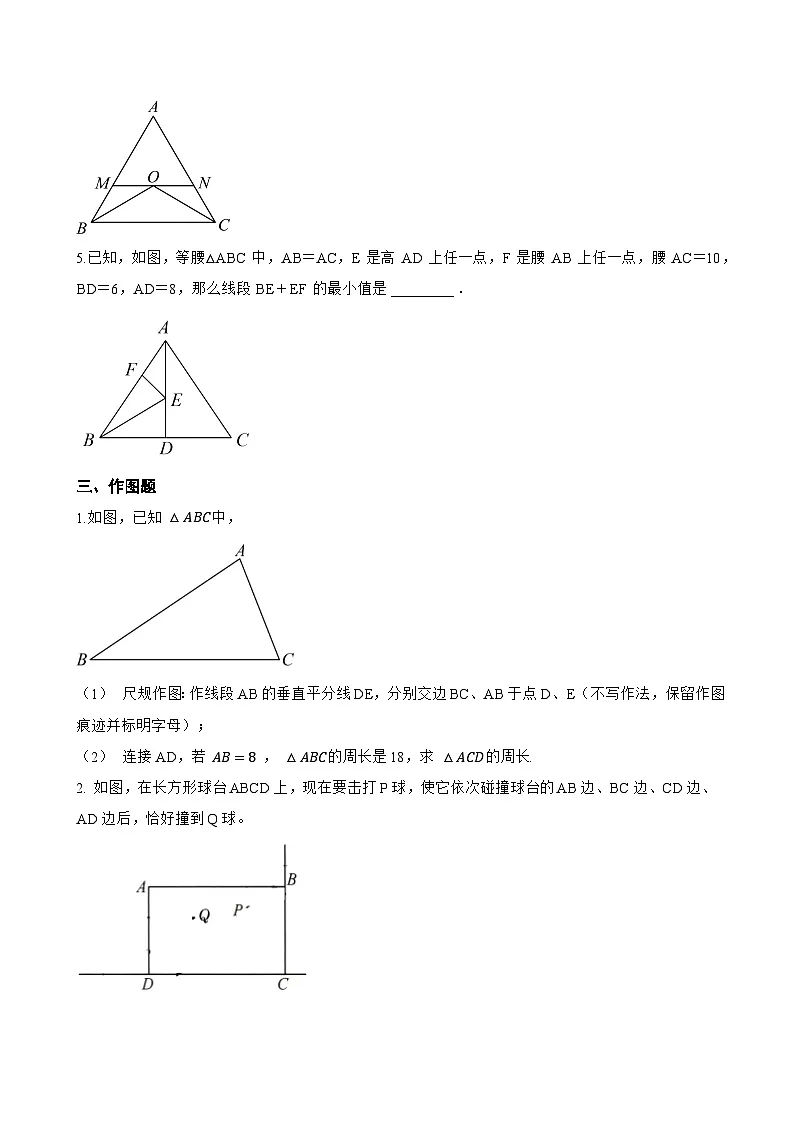2. 线段垂直平分线一课一练数学华东师大版（2024）初中八年级上册(无答案)第3页