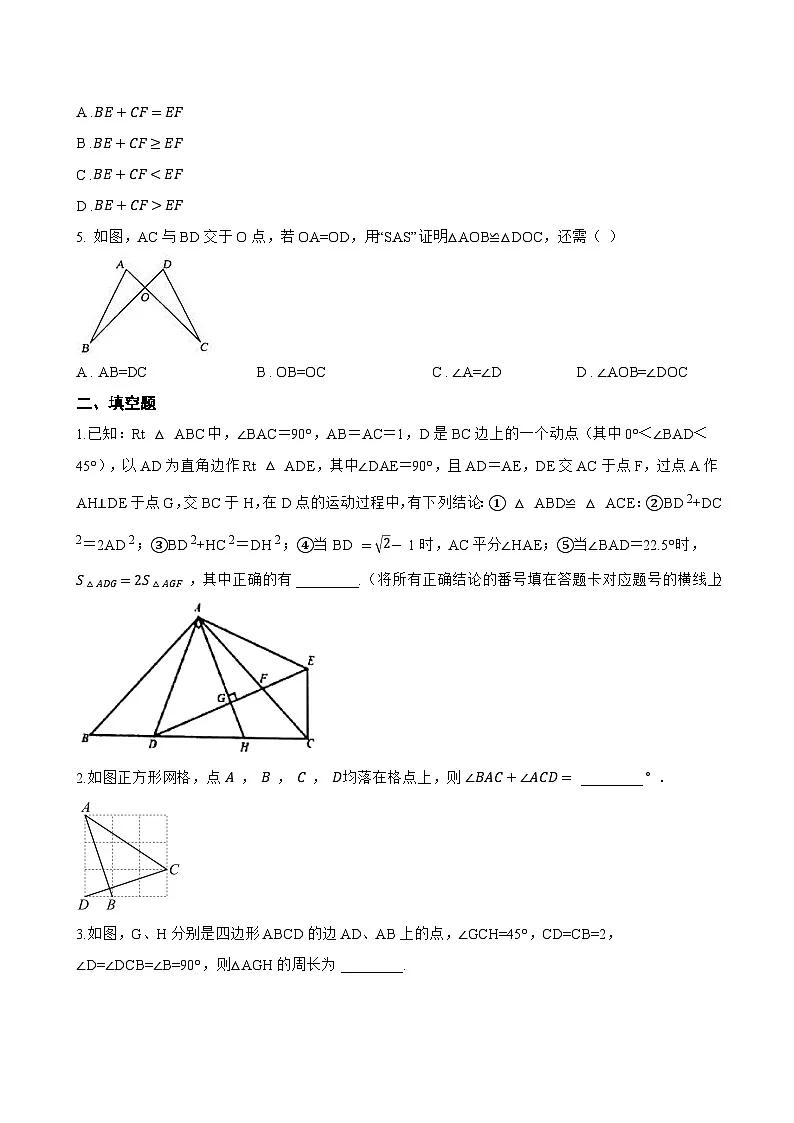 2. 边角边一课一练数学华东师大版（2024）初中八年级上册(无答案)第2页