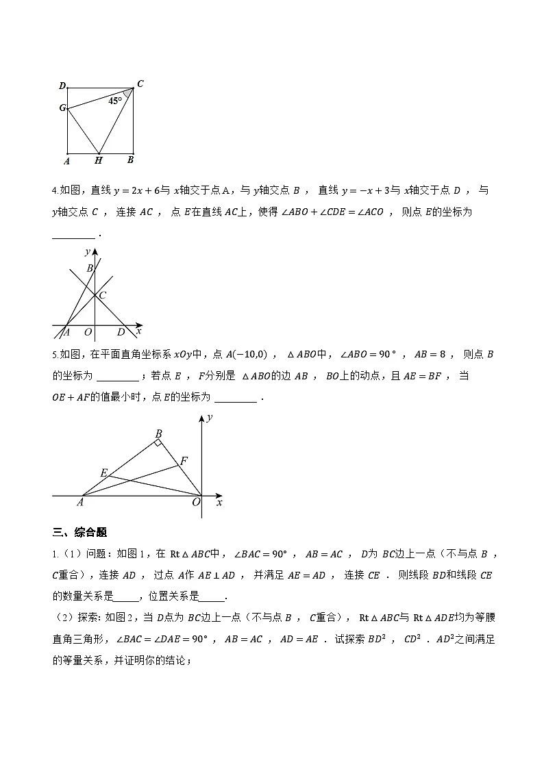 2. 边角边一课一练数学华东师大版（2024）初中八年级上册(无答案)第3页