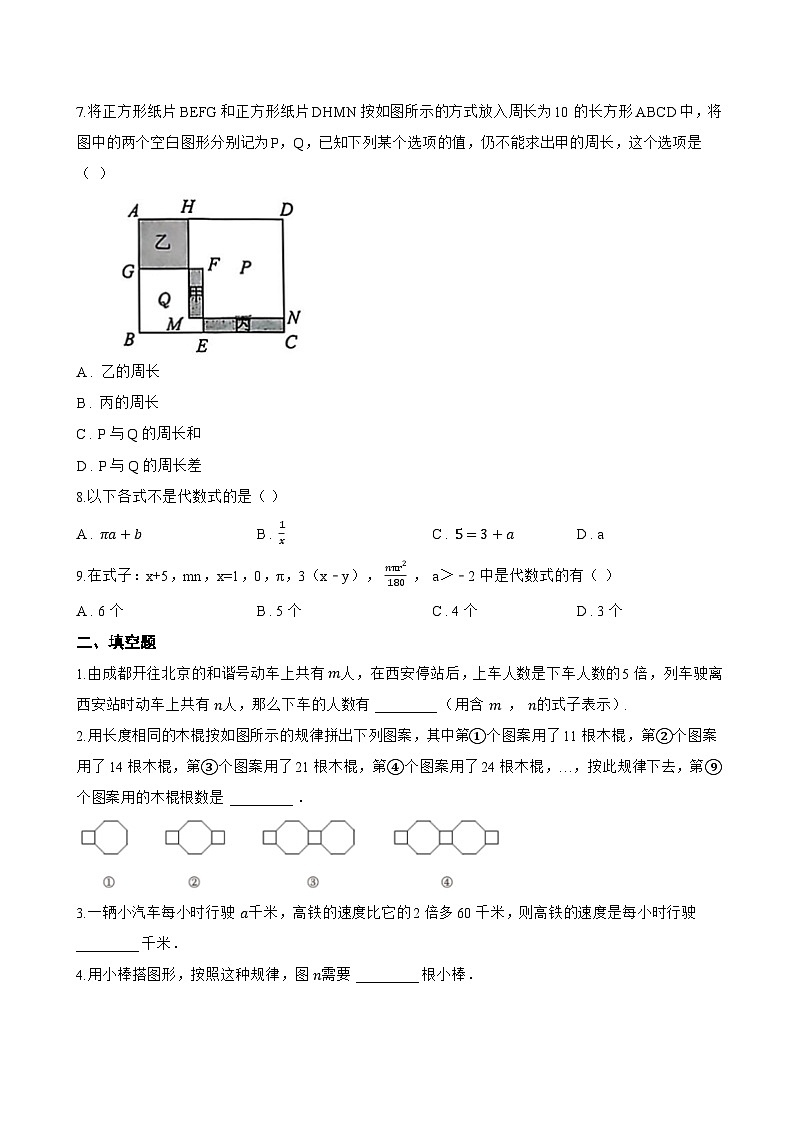 2.1 代数式的概念和列代数式一课一练数学湘教版（2024）初中七年级上册(无答案)第2页