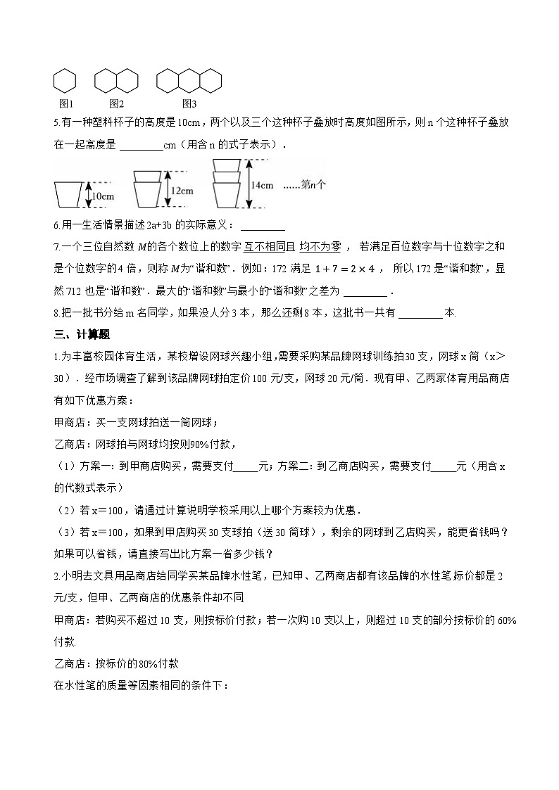 2.1 代数式的概念和列代数式一课一练数学湘教版（2024）初中七年级上册(无答案)第3页