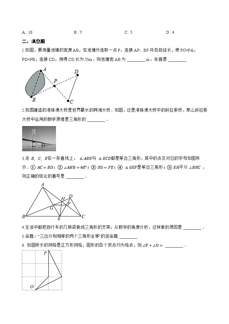 2.1 全等三角形一课一练数学青岛版（2024）初中八年级上册(无答案)第3页
