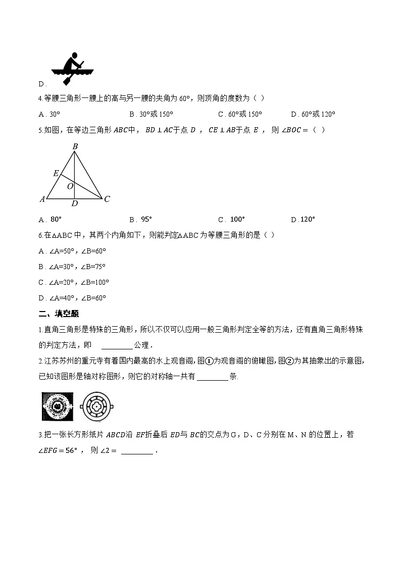 2.1 图形的轴对称一课一练数学浙教版（2024）初中八年级上册(无答案)第2页