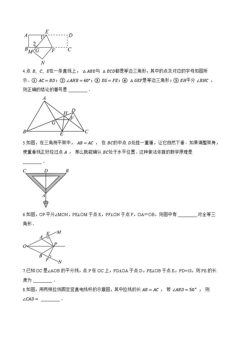 2.1 图形的轴对称一课一练数学浙教版（2024）初中八年级上册(无答案)第3页