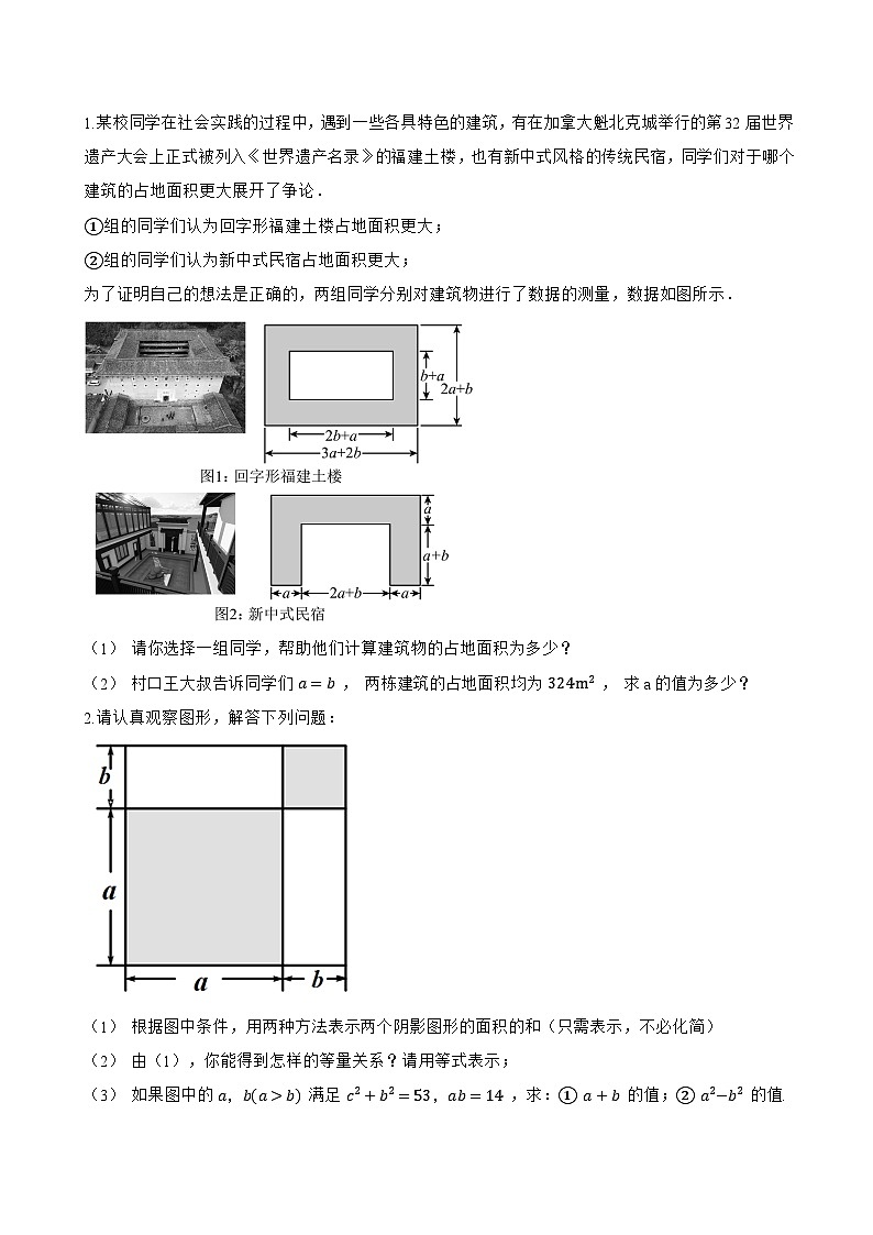 2.1 平方根一课一练数学苏科版（2024）初中八年级上册(无答案)第2页