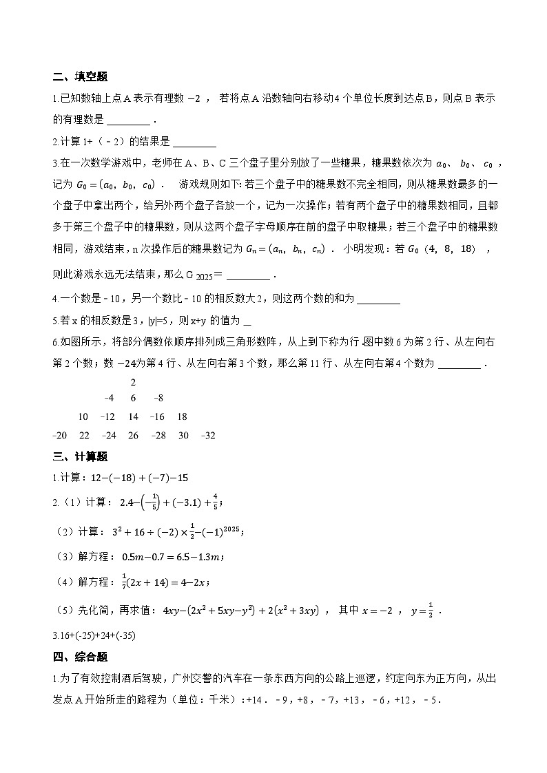 2.1 有理数的加法一课一练数学浙教版（2024）初中七年级上册(无答案)第2页