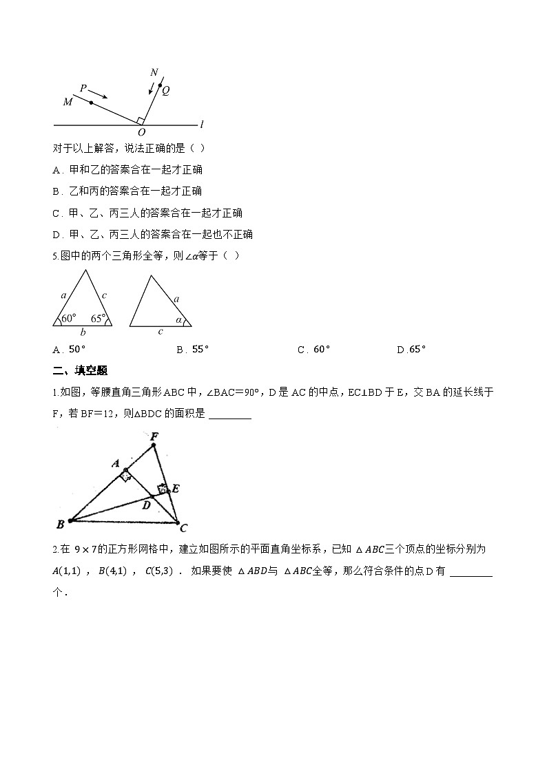 17.3 全等三角形及其性质一课一练数学沪教版（五四制）（2024）初中七年级下册(无答案)第2页