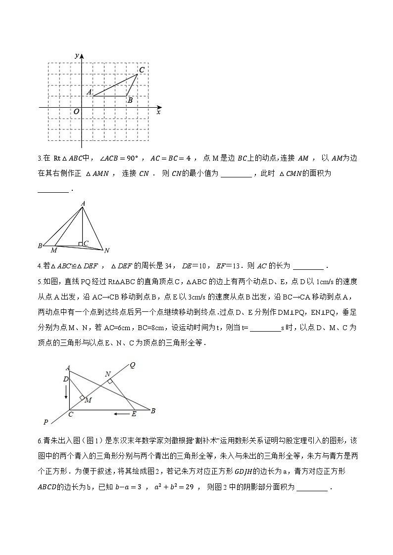 17.3 全等三角形及其性质一课一练数学沪教版（五四制）（2024）初中七年级下册(无答案)第3页