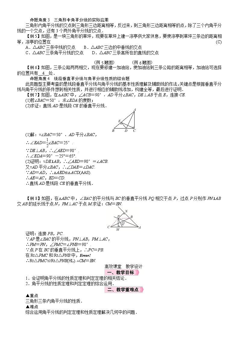 2026北师大版数学八年级下册第1章三角形的证明及其应用5　角平分线第2课时　三角形的三条角平分线教案第2页