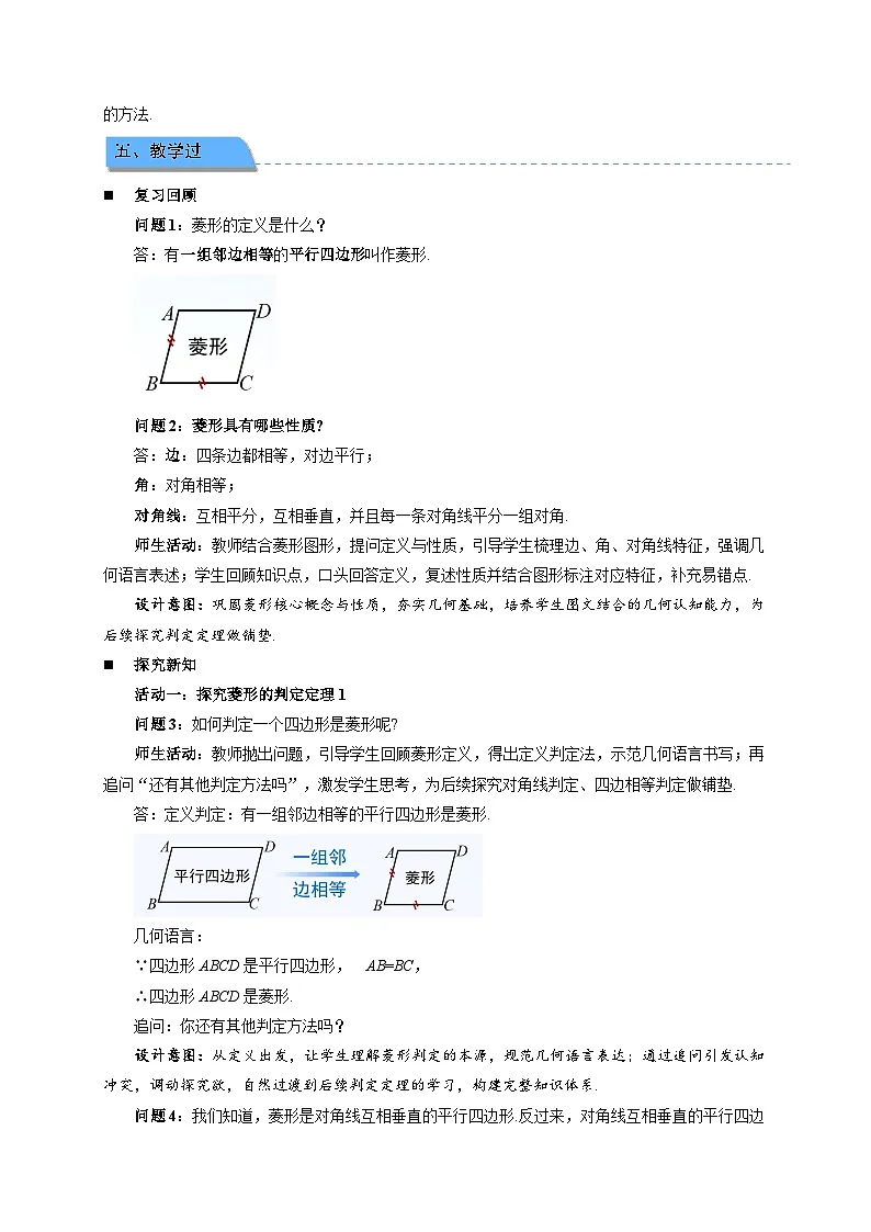 21.3.2菱形 第2课时教案 初中数学人教版（2024）八年级下册第2页