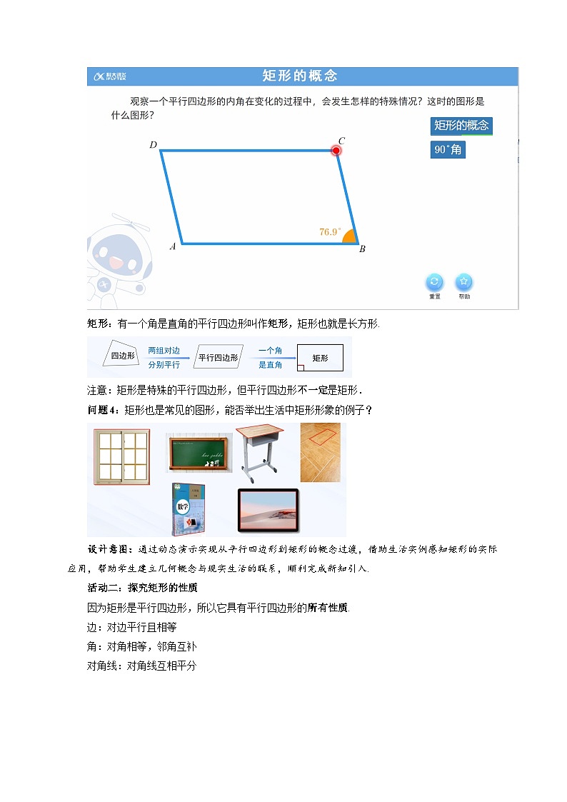 21.3.1 矩形 第1课时教案 初中数学人教版（2024）八年级下册第3页