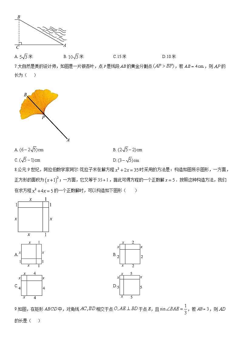 2025-2026学年福建漳州市龙文区九年级上学期期末适应性检测数学试卷（学生版）第2页