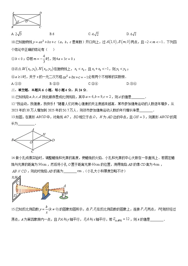 2025-2026学年福建漳州市龙文区九年级上学期期末适应性检测数学试卷（学生版）第3页