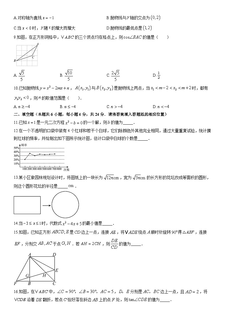 2025-2026学年福建漳州市长泰区九年级上学期期末数学试卷（学生版）第2页