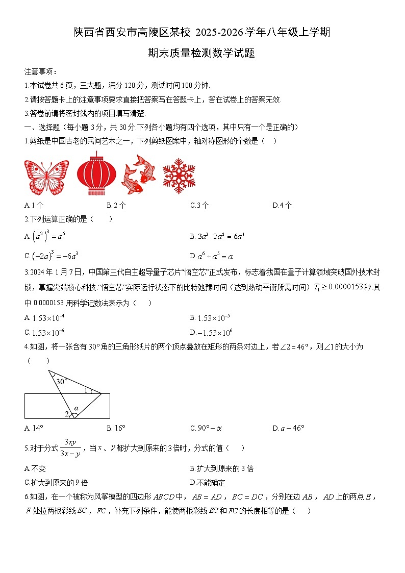 2025-2026学年陕西省西安市高陵区某校八年级上学期期末质量检测数学试卷（学生版）第1页