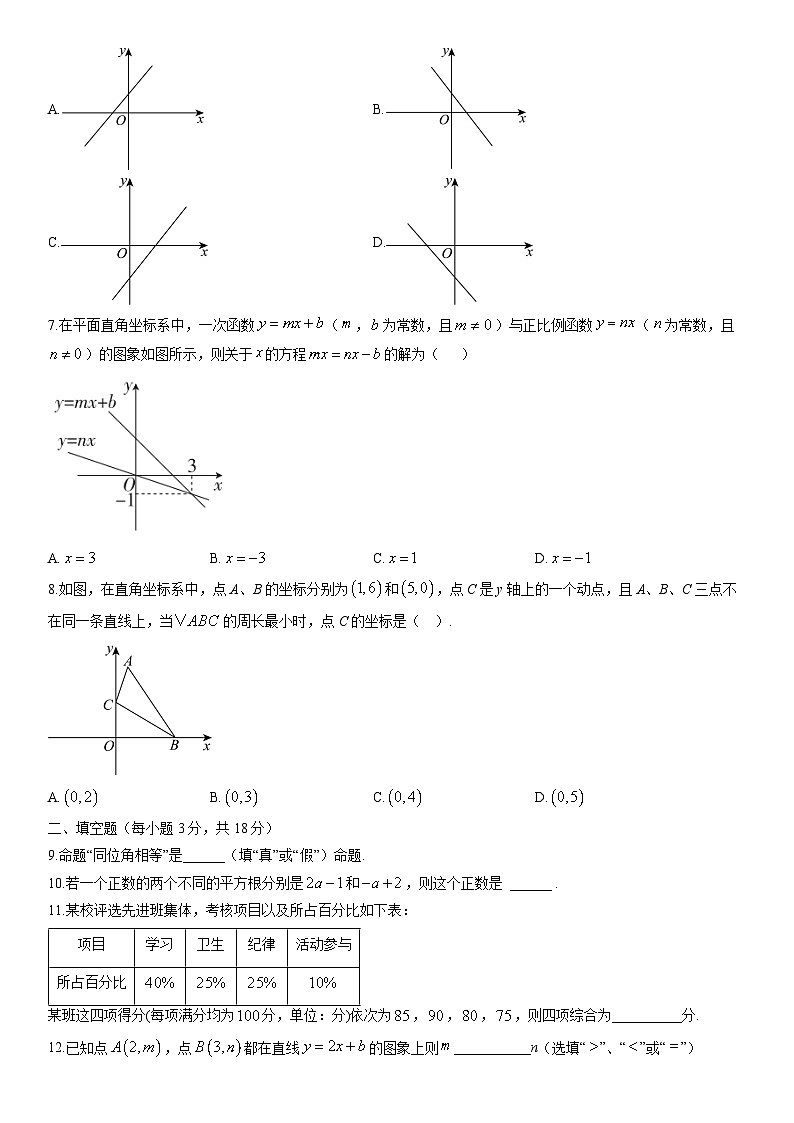 2025-2026学年陕西省西安市灞桥区八年级上学期期末检测数学试卷（学生版）第2页