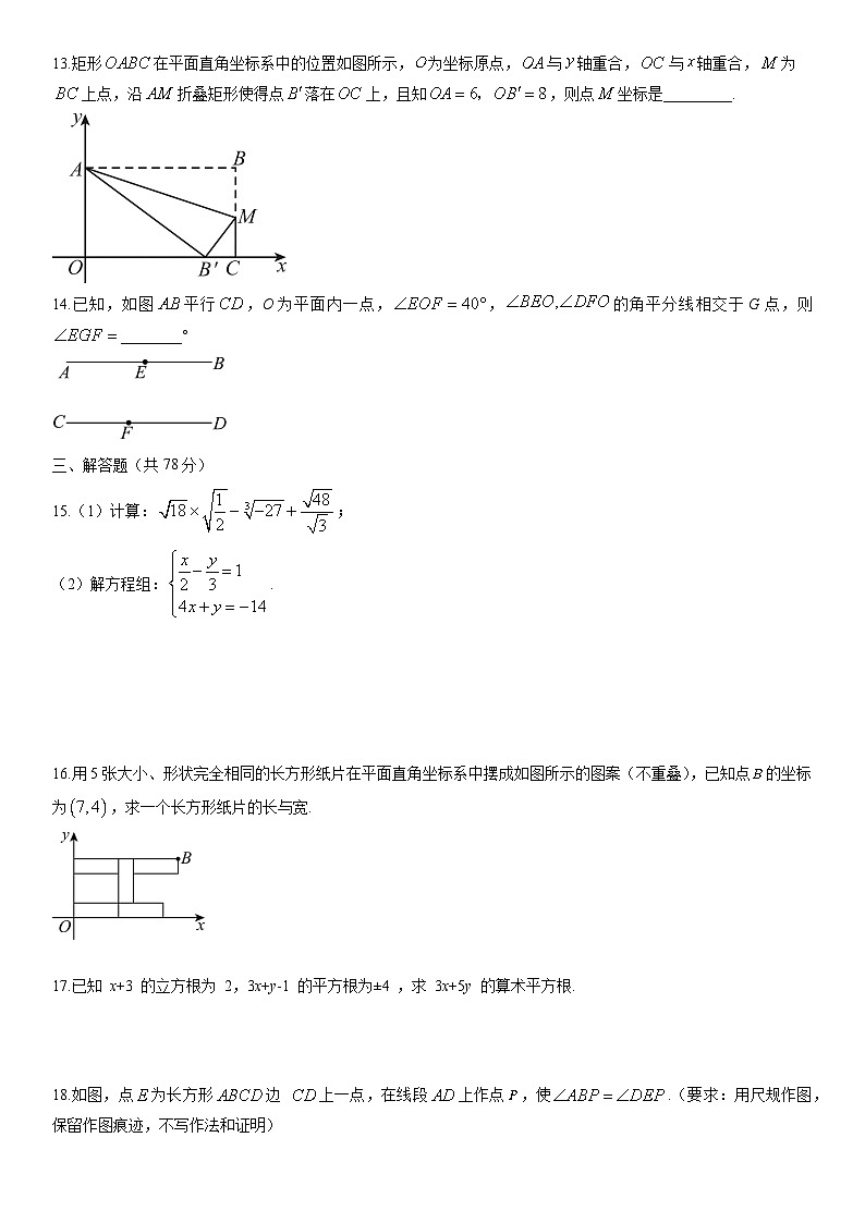 2025-2026学年陕西省西安市灞桥区八年级上学期期末检测数学试卷（学生版）第3页