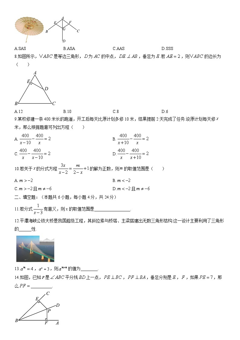 2025-2026学年福建省福州市平潭县八年级上学期期末适应性练习数学试卷（学生版）第2页
