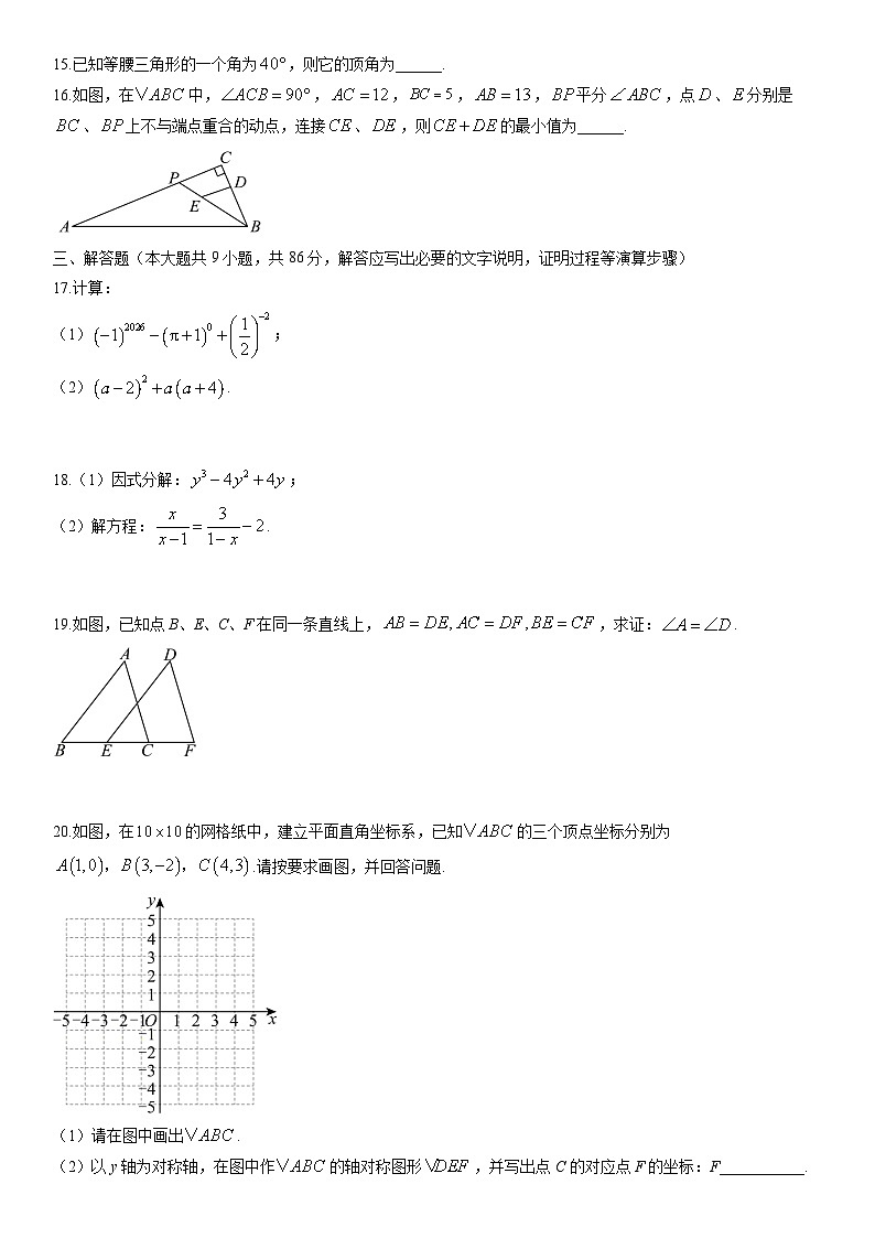 2025-2026学年福建省福州市平潭县八年级上学期期末适应性练习数学试卷（学生版）第3页