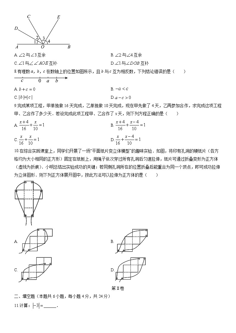 2025-2026学年福建省福州市连江县七年级上学期适应性练习(B)数学试卷（学生版）第2页