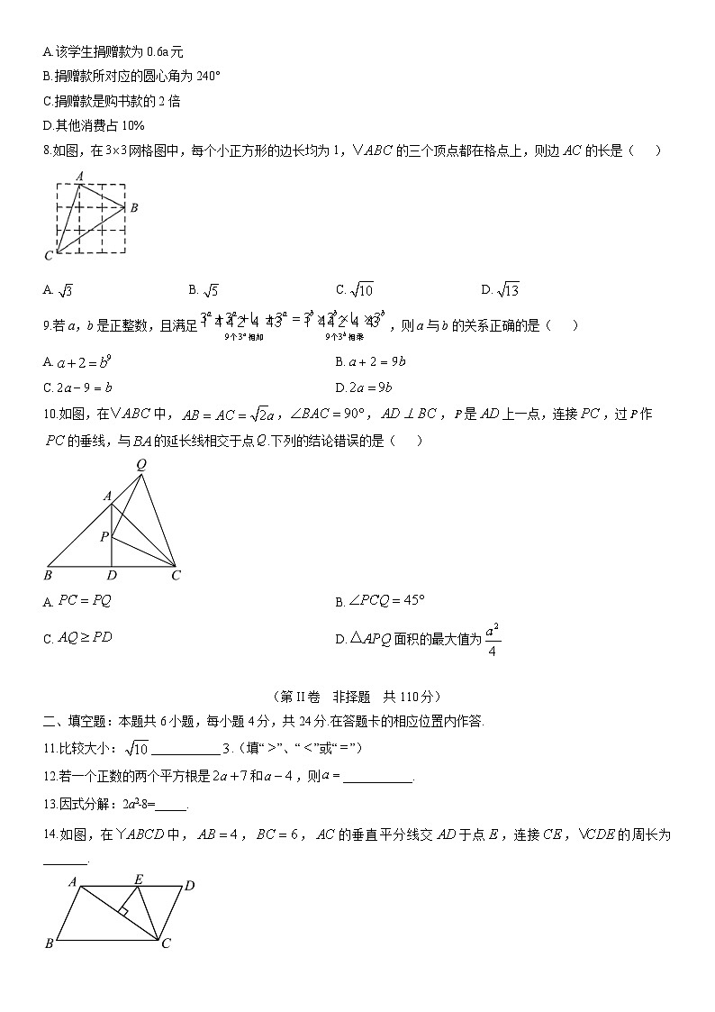 2025-2026学年福建省泉州市鲤城区某校八年级上学期期末考试数学试卷（学生版）第2页