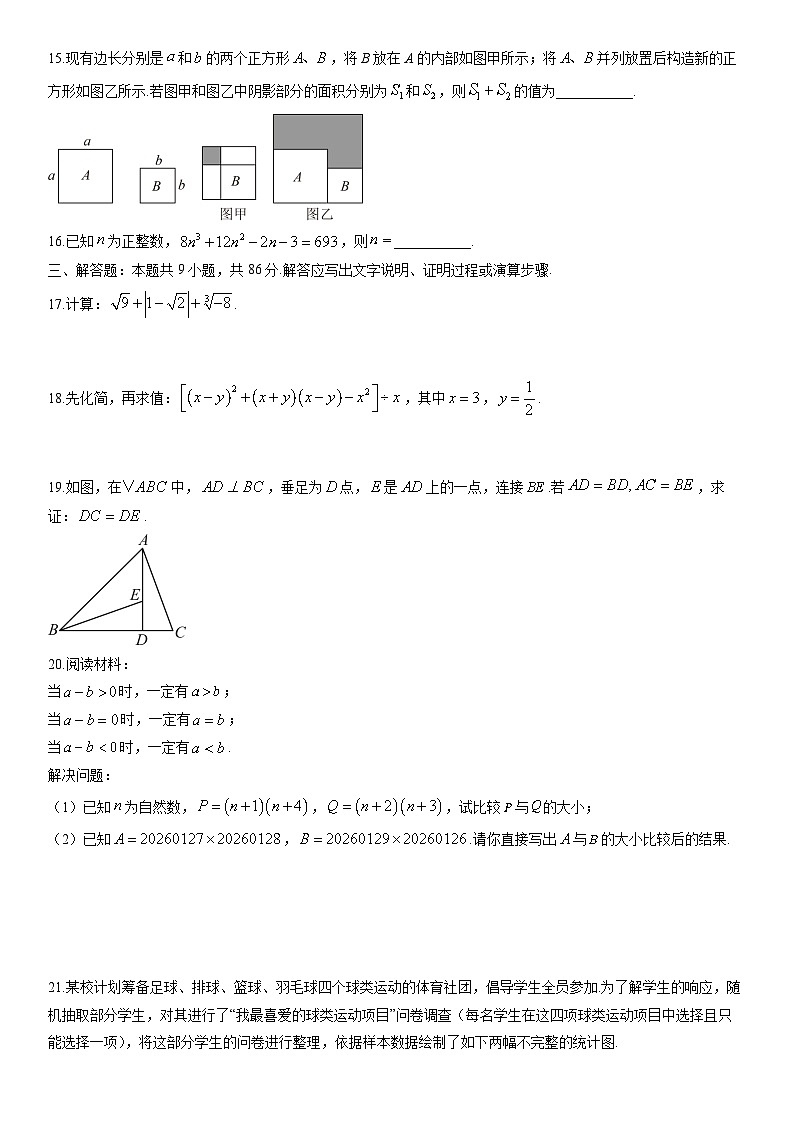 2025-2026学年福建省泉州市鲤城区某校八年级上学期期末考试数学试卷（学生版）第3页