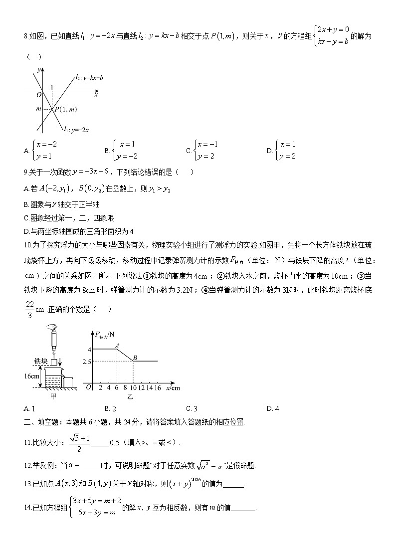 2025-2026学年福建省漳州市龙海区八年级上学期期末数学试卷（学生版）第2页