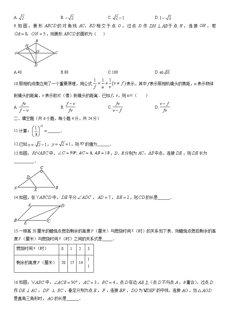 2025-2026学年福建省福州市鼓楼区某校八年级上学期期末考数学试卷（学生版）第2页