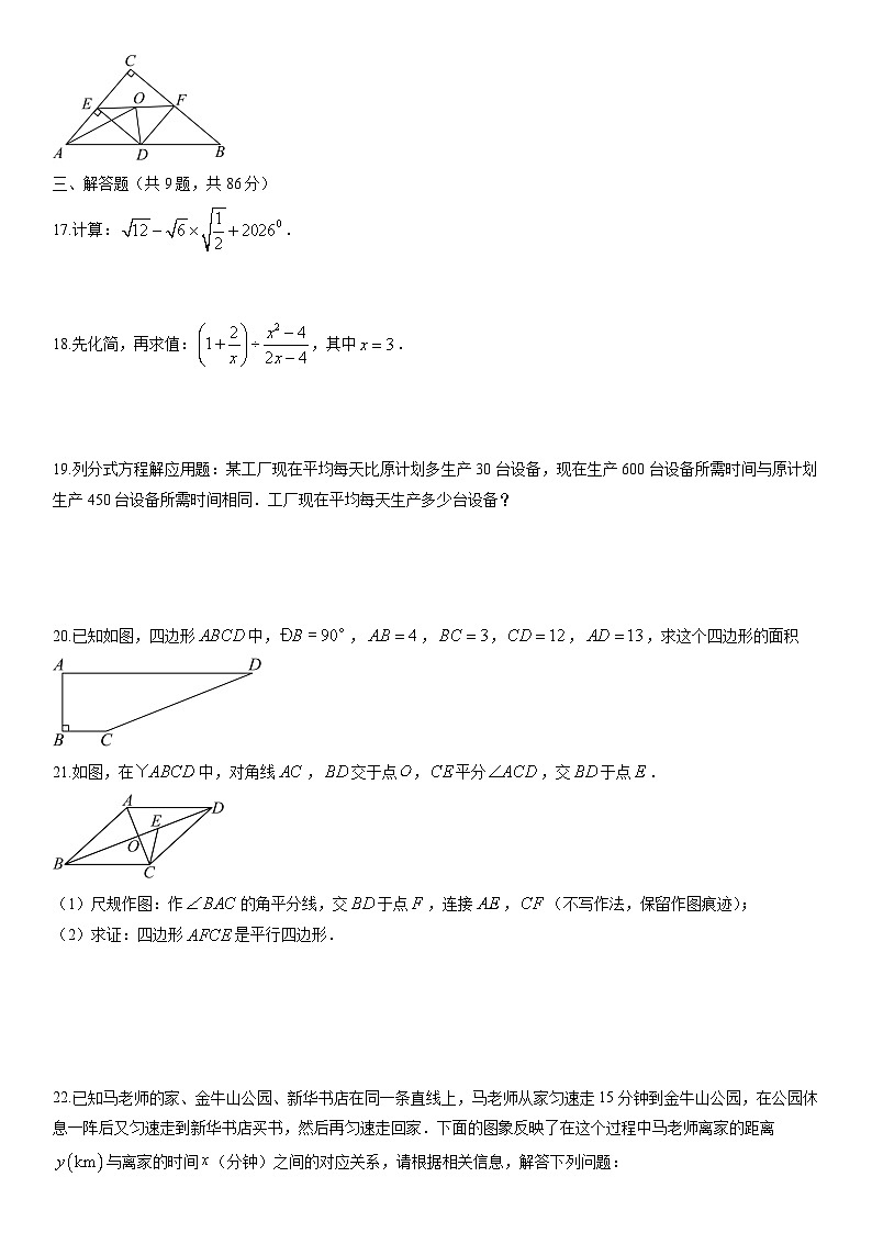 2025-2026学年福建省福州市鼓楼区某校八年级上学期期末考数学试卷（学生版）第3页