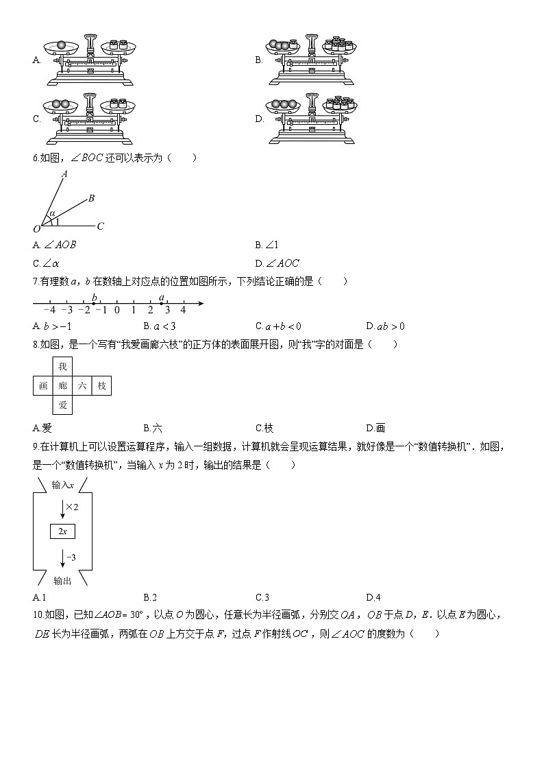 2025-2026学年贵州省六盘水市六枝特区七年级上学期期末质量监测数学试卷（学生版）第2页