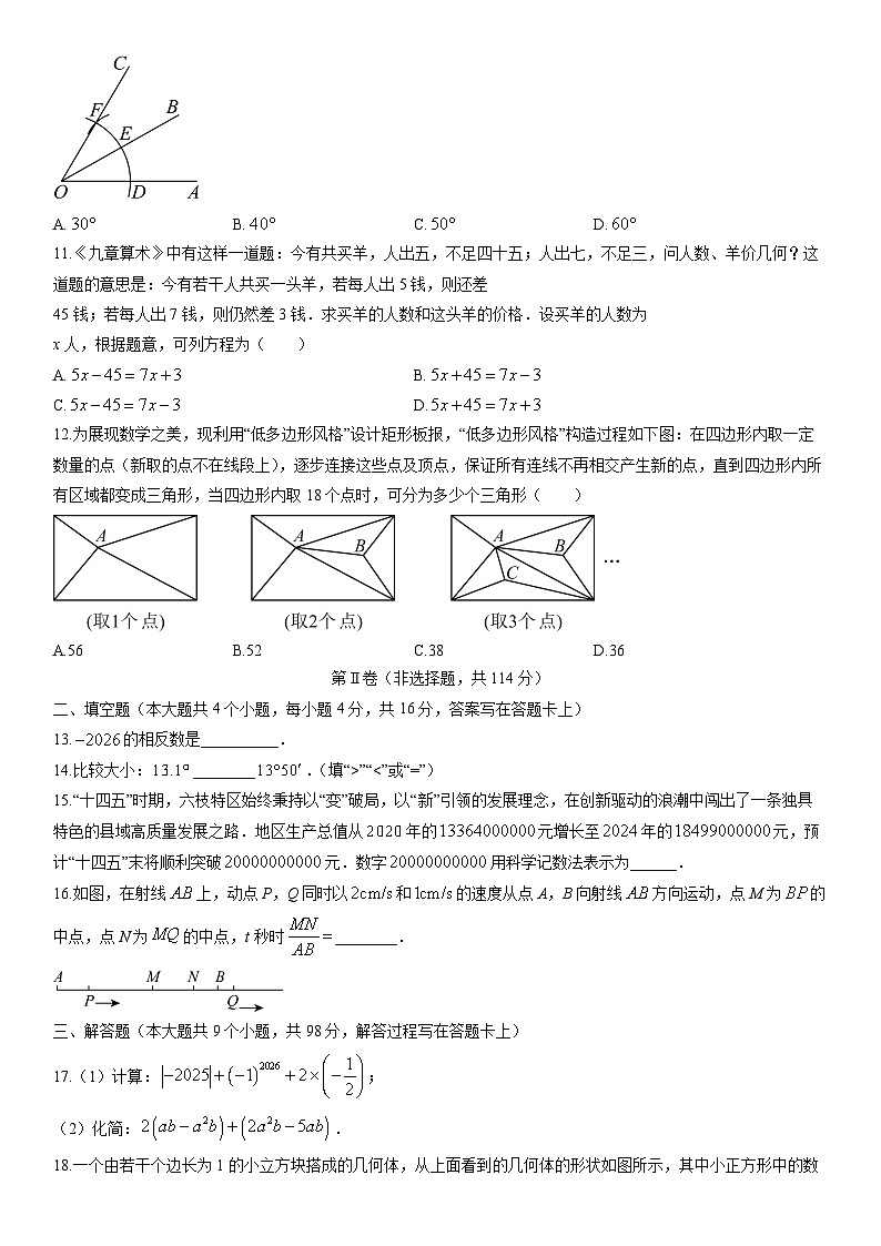 2025-2026学年贵州省六盘水市六枝特区七年级上学期期末质量监测数学试卷（学生版）第3页