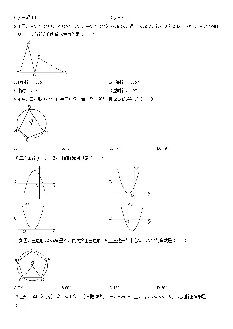 2025-2026学年贵州省遵义市湄潭县九年级上学期1月期末数学试卷（学生版）第2页