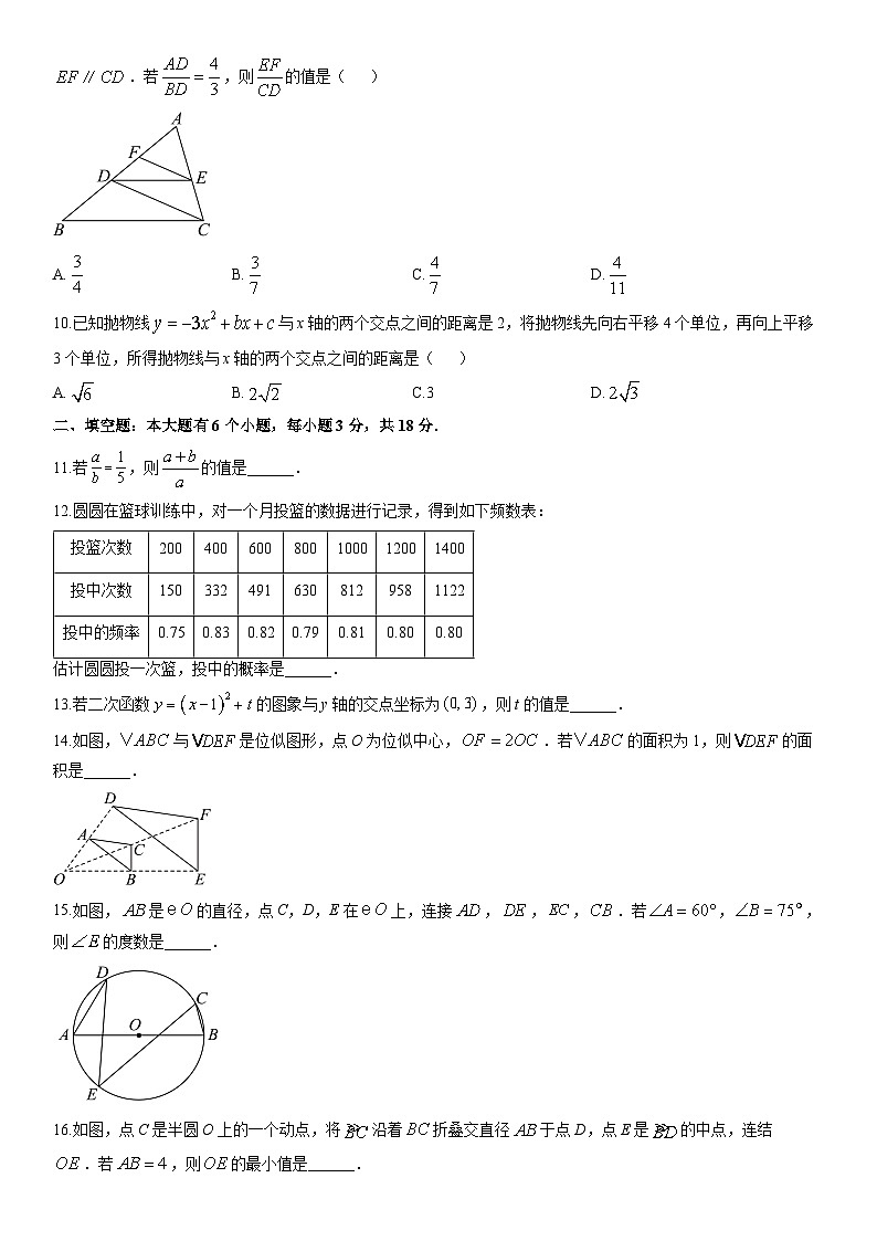 2025-2026学年浙江杭州市钱塘区九年级上学期期末数学试卷（学生版）第3页