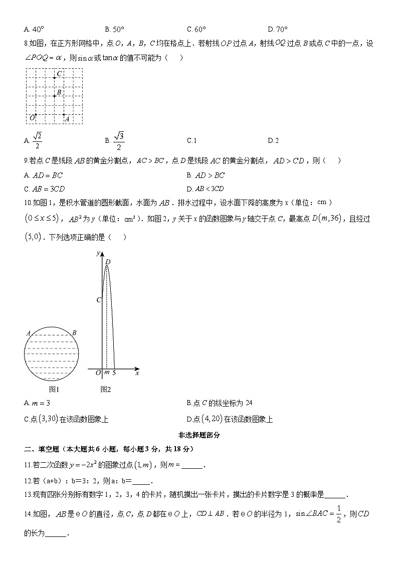 2025-2026学年浙江杭州市拱墅区九年级上学期期末数学试卷（学生版）第2页
