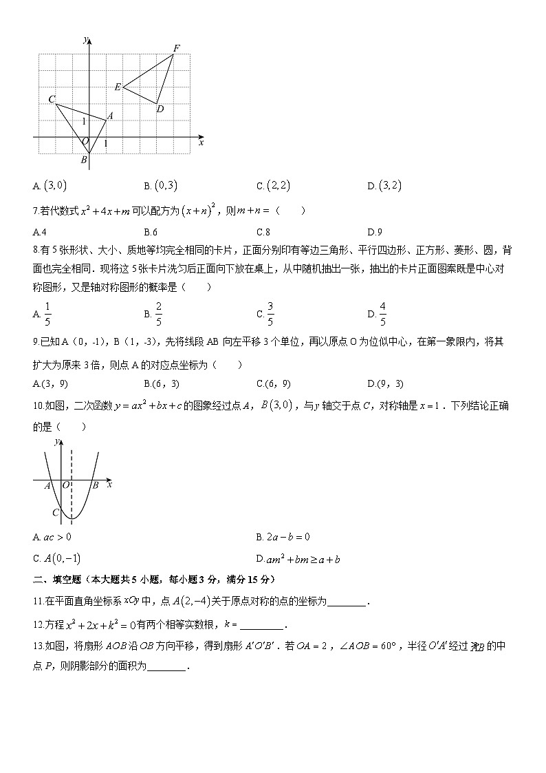 2025-2026学年河南驻马店市平舆县九年级上学期期末学情测评数学试卷（学生版）第2页