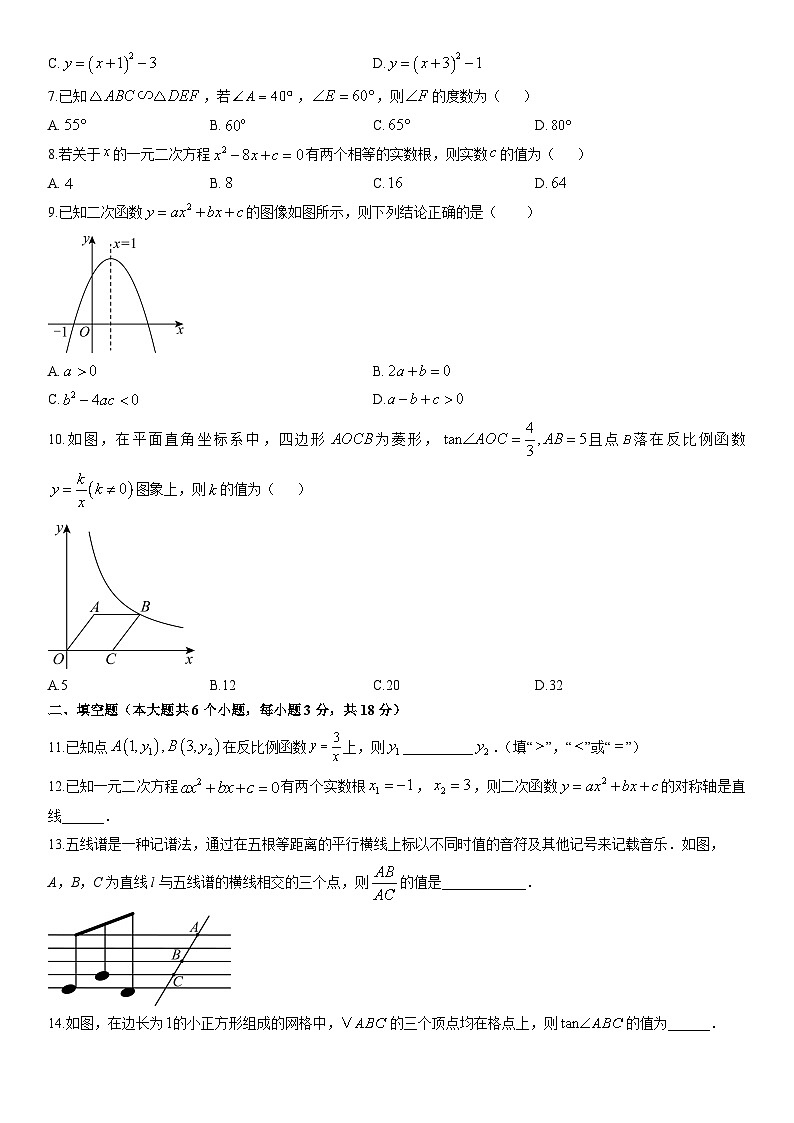 2025-2026学年湖南郴州市汝城县九年级下学期期末教学质量监测数学试卷（学生版）第2页