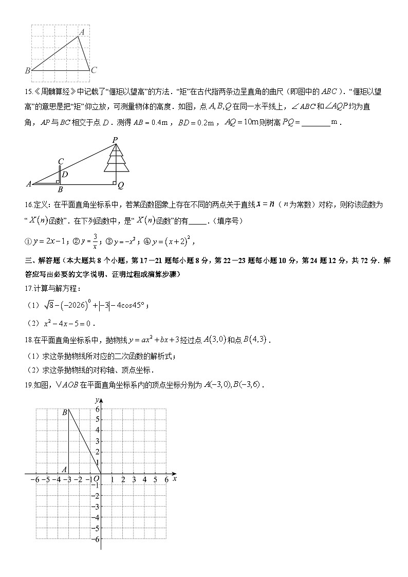 2025-2026学年湖南郴州市汝城县九年级下学期期末教学质量监测数学试卷（学生版）第3页