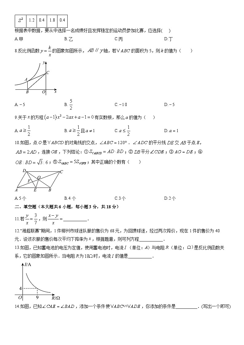 2025-2026学年湖南省郴州苏仙区九年级上学期期末教学质量监测数学试卷（学生版）第2页